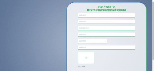 基于Python的旅游導覽系統 爬蟲、可視化與數據處理技術的整合實現
